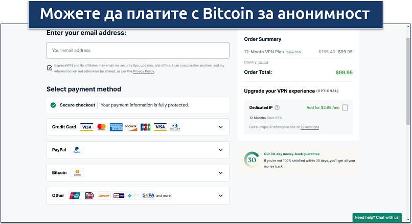 Screenshot of ExpressVPN's checkout page