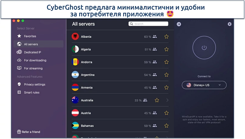 Screenshot of CyberGhost's Mac app