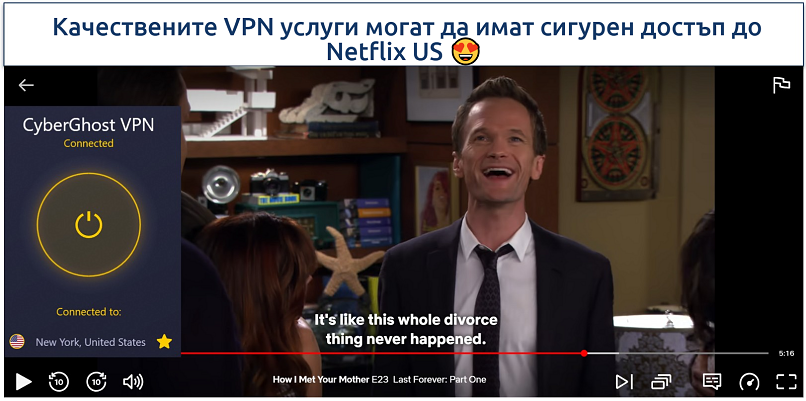 Screenshot of Netflix US streaming How I Met Your Mother while connected to CyberGhost's Netflix-optimizer server