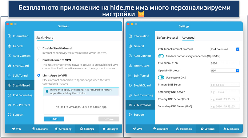Screenshot of hide.me free VPN app's setting showing customizable settings